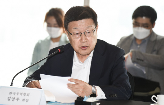 김영주 한국무역협회 회장. <무역협회 제공>